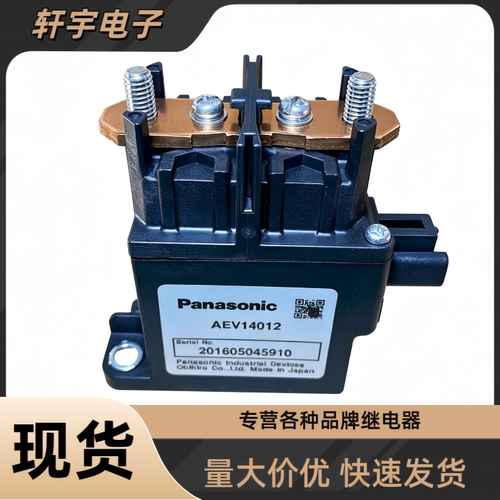 松下AEV14012高压直流接触器 12VDC 120A新能源汽车主回路继电器