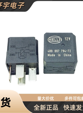 全新原装 4RD 007 794-72 5脚 12V 海拉汽车继电器代替 13500119