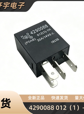 HG 4290088 比亚迪广汽传祺GS4空调近光灯大灯继电器4脚12V全新