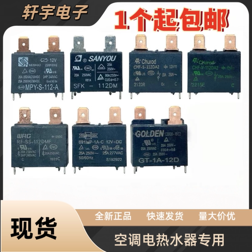 散新格力美的海尔热水器空调挂机压缩机继电器12V4脚主板20A25A