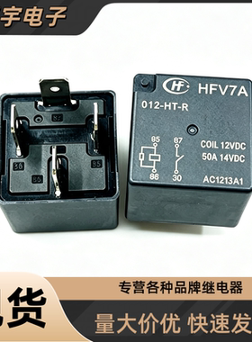 原HFV7A长城哈弗H6节电助力泵风神S30 H30 CROSS鼓风机继电器50安