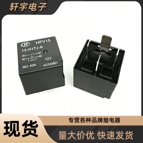 全新原装HFV15 12-H1TJ-R 12VDC一组常开4脚40A宏发HF汽车继电器