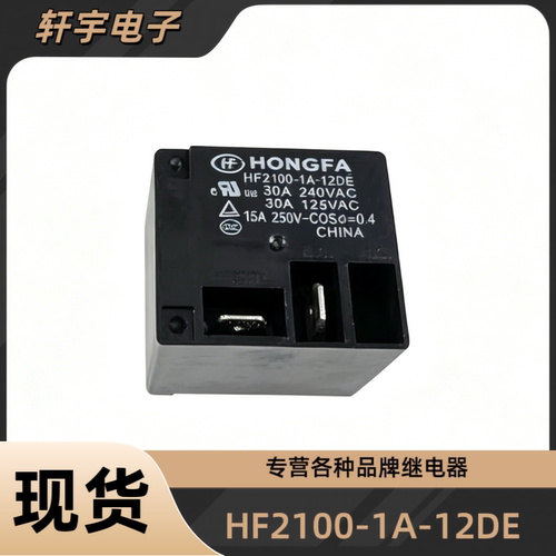 全新原装 HF2100-1A-12DE DEF 宏发继电器 12VDC4脚2插片30A