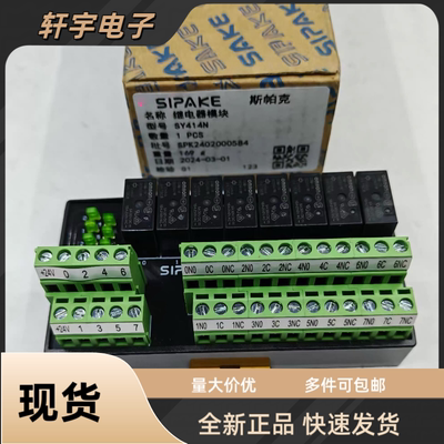 全新原装SY414N SIPAKE/斯帕克8位继电器模组 JQ1A-24V-F