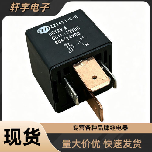 长丰猎豹CS10CS9迈途继电器低速高速速风扇继电器起动机继电器