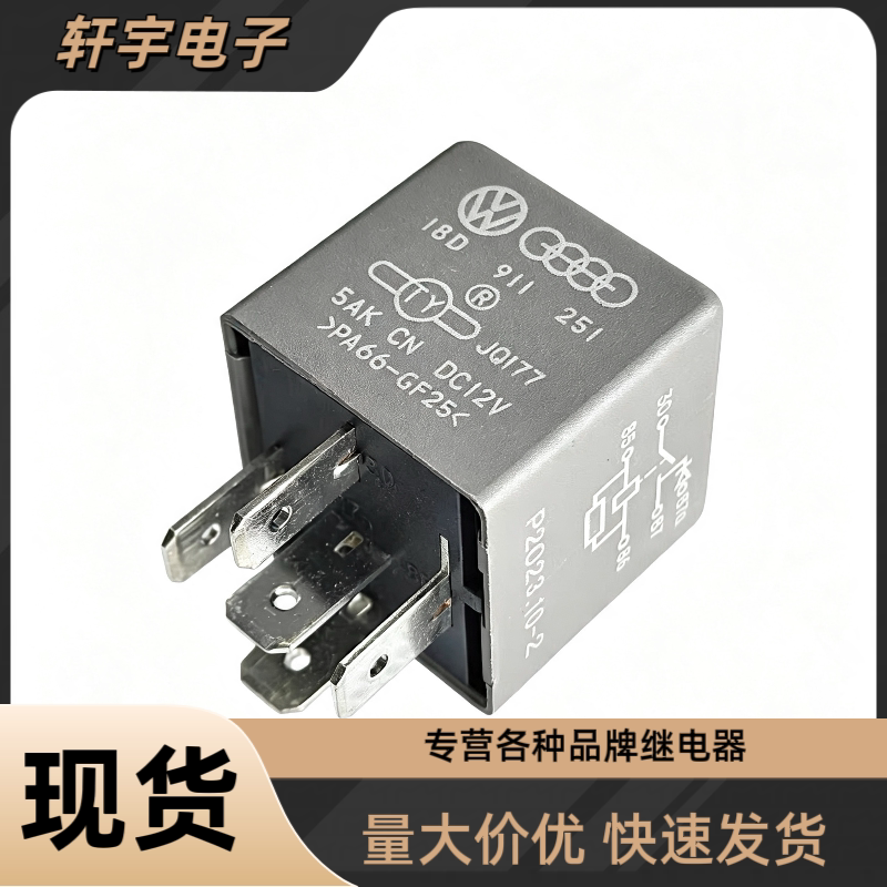 适配奥迪大众帕萨特B5领驭PO继电器