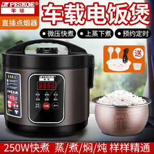 半球24v车载电饭煲大货车专用