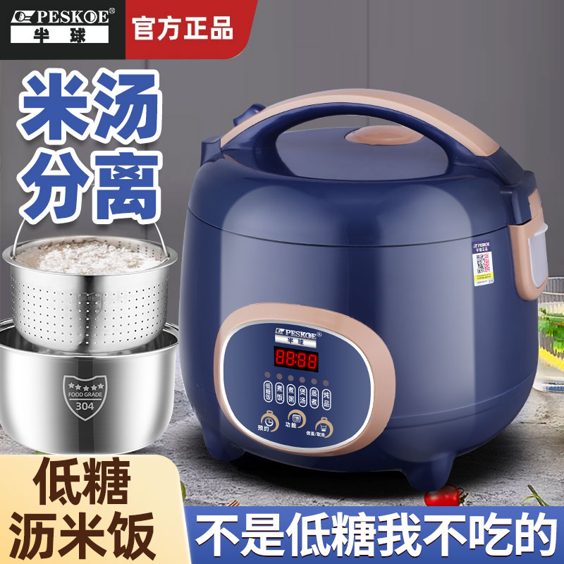 半球低糖智能米汤分离小型电饭锅