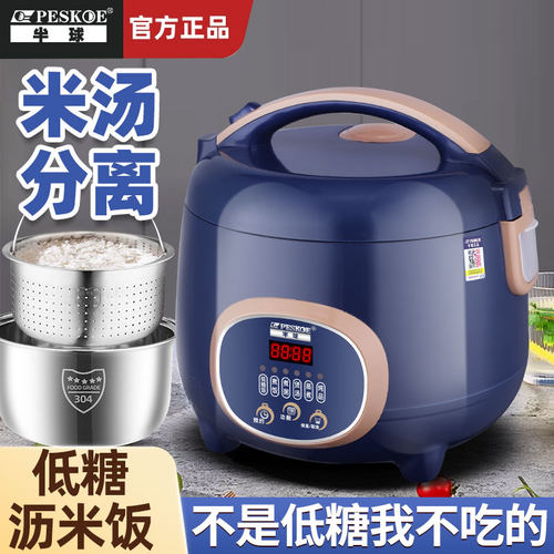 半球低糖智能米汤分离小型电饭锅