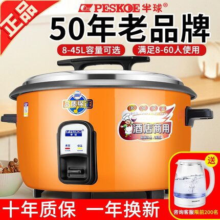 半球电饭锅商用超大食堂饭店大容量10-20-30人老式大电饭煲45L8升
