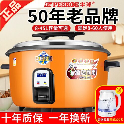 半球商用餐饮大容量老式电饭锅