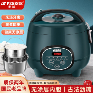 半球家用低糖电饭锅米汤分离智能预约2-6人304不锈钢胆迷你电饭煲