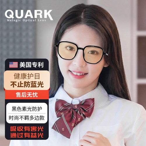 防蓝光防蓝光辐射quark