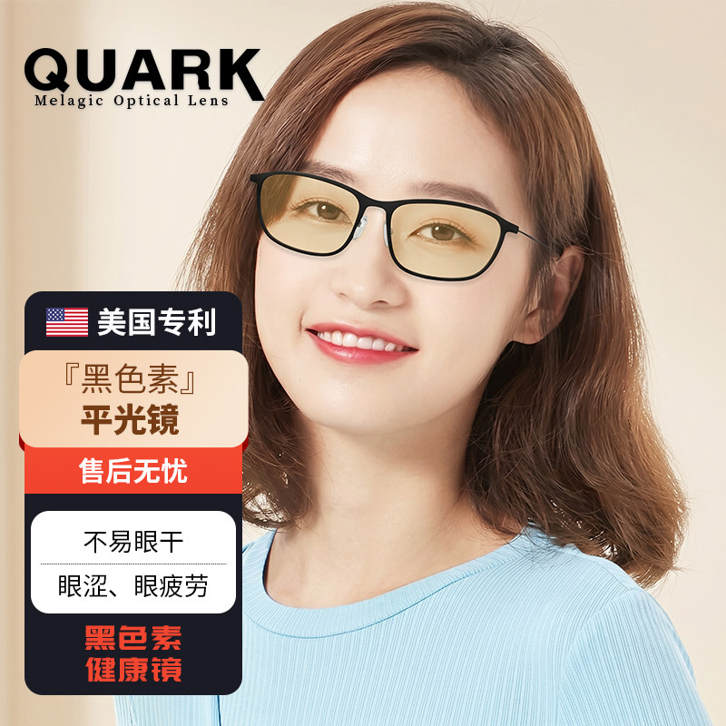 QUARK/夸克官方黑色素防蓝光平光镜辐射不易眼疲劳超轻时尚护目镜