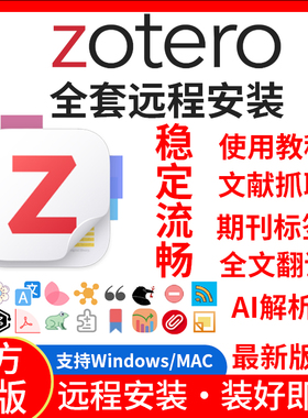 zotero远程安装全套插件AI解析文档抓取全文翻译