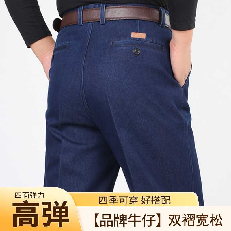 专柜中老年牛仔裤男高腰宽松弹力加肥大码肥佬男裤双褶直筒秋冬长