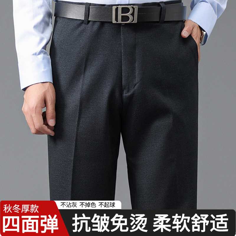 专柜秋冬厚款四面高弹力商务休闲西裤男中年高腰宽松直筒免烫休闲