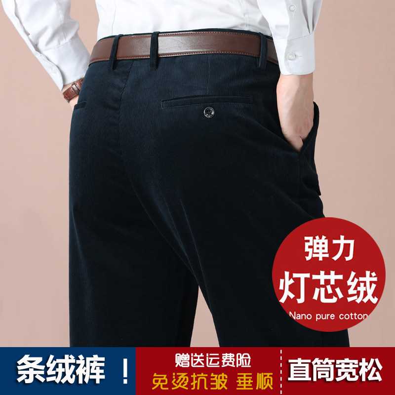 专柜灯芯绒男裤秋冬男士休闲裤棉条绒裤男宽松中老年直筒弹力爸爸
