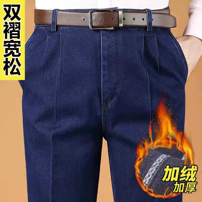 专柜冬季加绒中老年牛仔裤男宽松加厚直筒男裤高腰双褶弹力大码牛