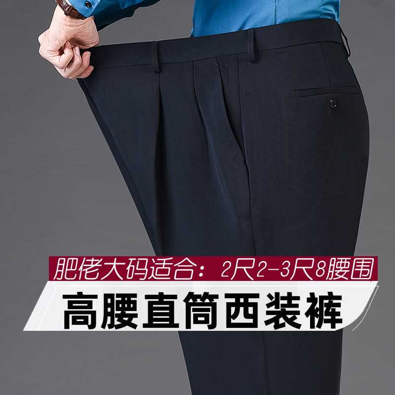 专柜秋冬厚商务休闲西裤高腰深裆宽松直筒肥佬免烫中老年加肥大码
