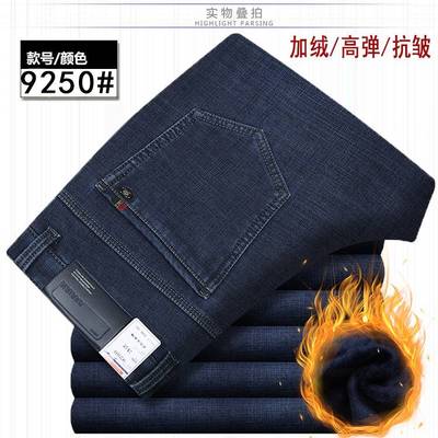 专柜品质牛仔裤男加绒加厚宽松直筒裤子冬季弹力中年爸爸男士牛仔