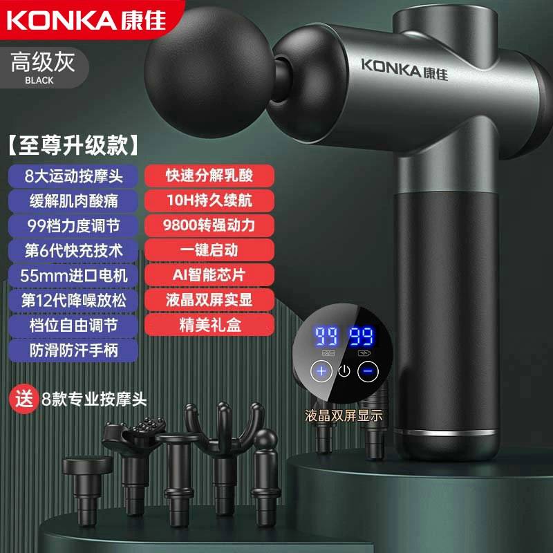 官方品牌康佳筋膜枪99档专业级深度打击按摩枪家用健身房肌肉放松