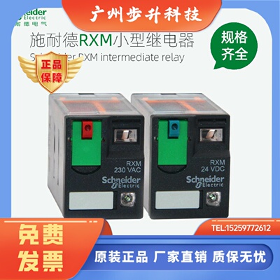 施耐德小型中间继电器RXM2AB2BD AB2P7 RXM3 RXM4AB 24V 220V 12V