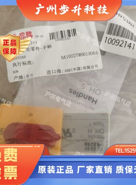 正品 ABB 隔离开关手柄 OHYS3AH