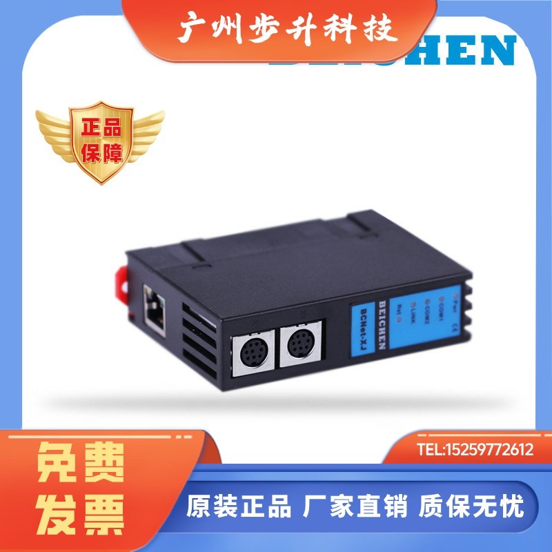 BCNet-XJ 用于信捷XC/XD/XL等多个系列PLC的以太网模块数据采集
