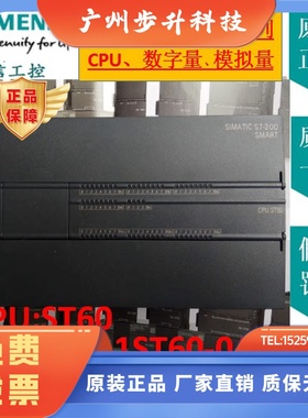 西门子plc s7-200 smart ST60 6ES7288-1ST60-0AA1 CPUST60带网口