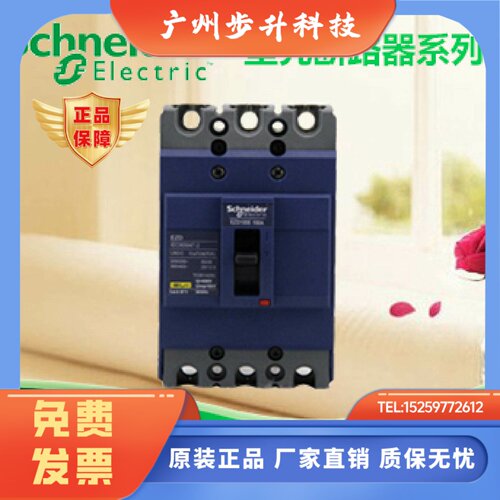 【原装正品】施耐德塑壳断路器空气开关EZD160E3160N 3P 25KA160A