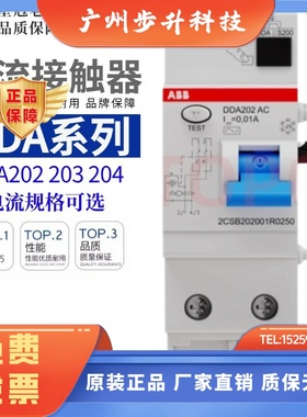 ABB原装正品漏电模块DDA202/203/204 40/63A 断路器 漏电保护