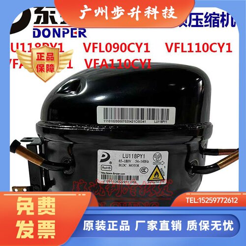 全新东贝VFW110CY1 LU118PY1 LU88PY1 LR118PY VDU070CY1压缩机