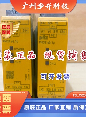 全新 皮尔兹Pilz安全继电器 PNOZ e3.1p 24VDC 2so 774139 784139