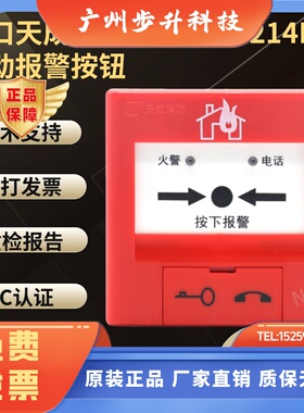 营口天成手报TCSB5214H手动火灾报警按钮 TCXH5245消报 编码型