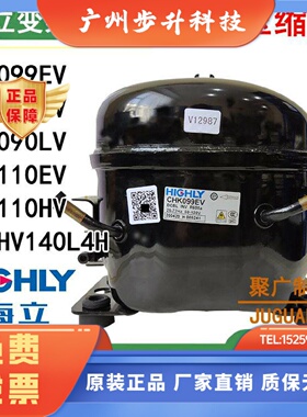 海立变频CHK099EV CHH110EV C-BHV140L4H CHM090LV海尔冰箱压缩机