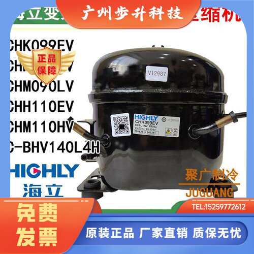海立变频CHK099EV CHH110EV C-BHV140L4H CHM090LV海尔冰箱压缩机