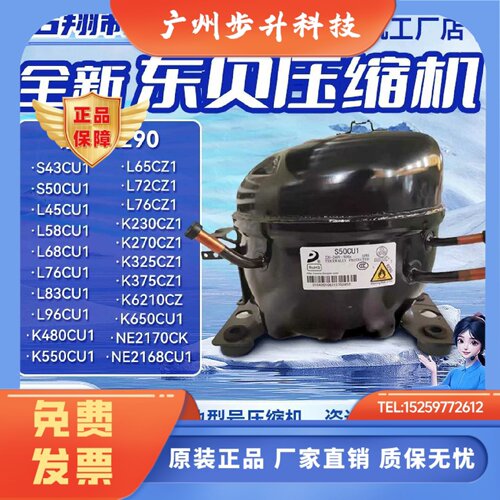 全新东贝压缩机适用冰箱冷柜制冷R290A等 K480CU1 K550CU1 S50CU1