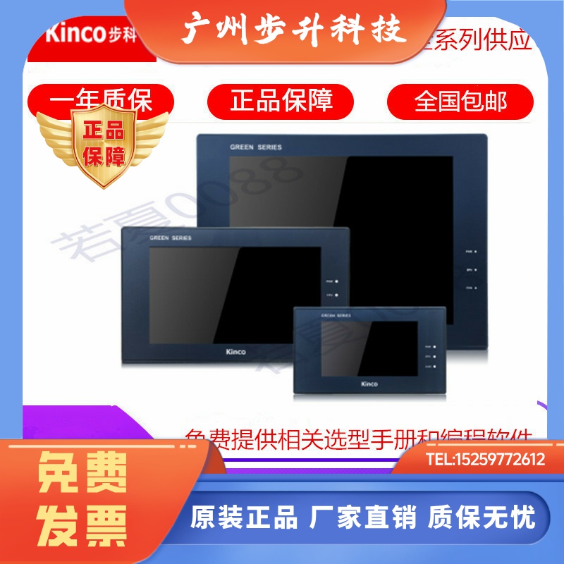 Kinco步科GL070E/GL100E/GL150E/GT070HE-4G G121E/GH043 104E G2