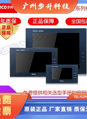 Kinco步科GL070E/GL100E/GL150E/GT070HE-4G G121E/GH043 104E G2