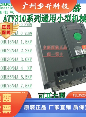 施耐德变频器ATV310H037N4A ATV310H075N4A ATV310HU15N4A三相380