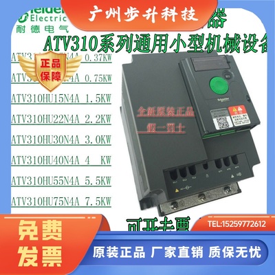 施耐德变频器ATV310H037N4A ATV310H075N4A ATV310HU15N4A三相380