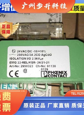 全新进口菲尼克斯2950323 EMG22-REL/KSR-24/21-21 2952350