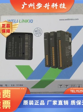 *现货销售*全新Welllinkio德克威尔模块EX-210H 现货EX-210H