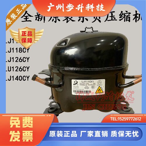 东贝压缩机 LJ111CY1 LR82CY1 LJ140CY1 铜线机适用于冰箱冷冻设