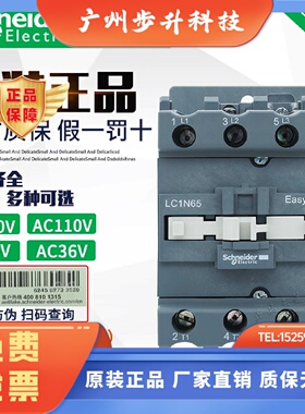 正品施耐德接触器LC1N65 替代LC1E65M5N AC220V 110V 24V 36V 65