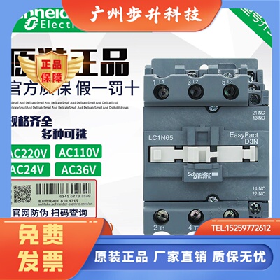 正品施耐德接触器LC1N65 替代LC1E65M5N AC220V 110V 24V 36V 65