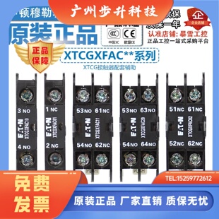 伊顿穆勒XTCG辅助触头XTCGXFAC10/01/11/20/02互锁机构XTCGXMLB