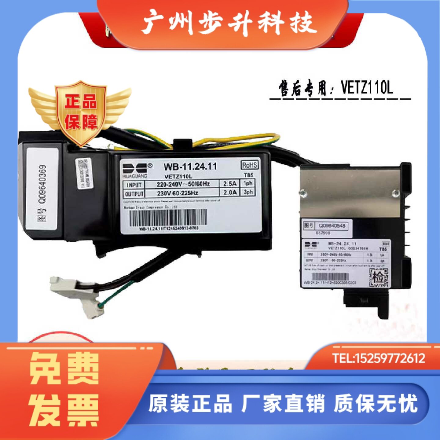 适用海尔冰箱变频板VETZ110L变频压缩机驱动板VETB90L WB24.24.06