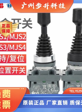ABB操控摇杆上下/左右十字开关MJS2-60B/40B带触点MCB-10自复位34